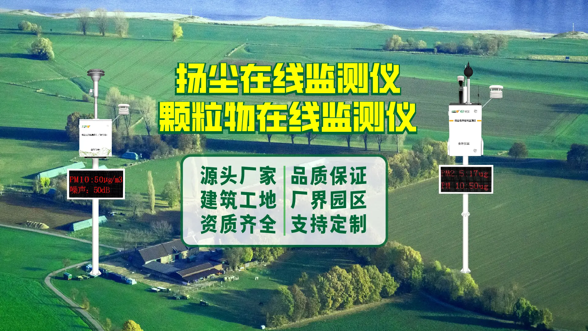 2026年揚(yáng)塵監(jiān)測(cè)設(shè)備廠家金葉儀器顆粒物在線監(jiān)測(cè)方案定制服務(wù)商