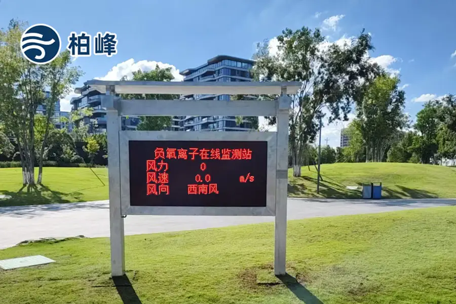 負(fù)氧離子環(huán)境監(jiān)測(cè)站：科普生態(tài)負(fù)氧離子監(jiān)測(cè)知識(shí)
