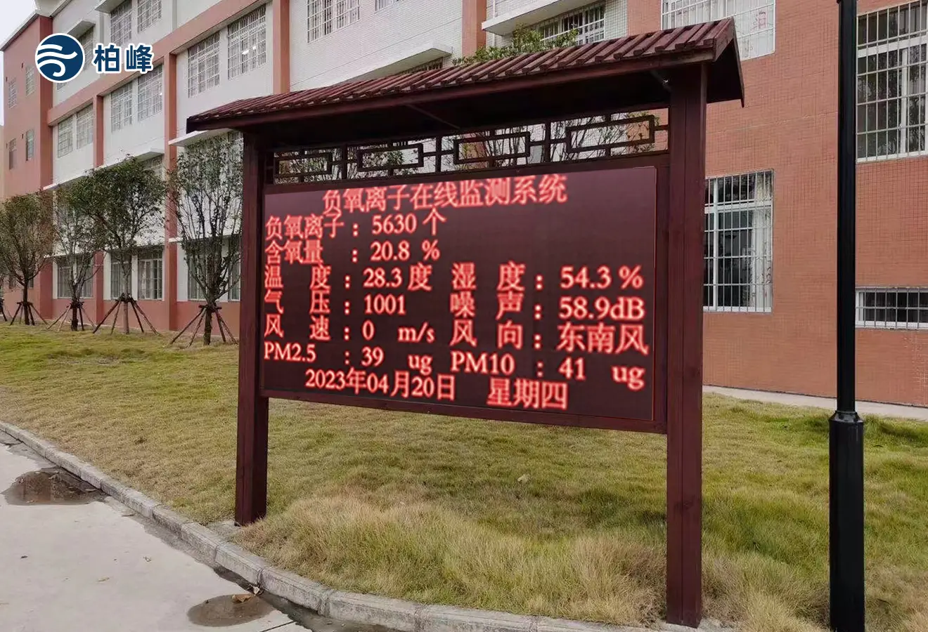 空氣負氧離子監(jiān)測系統(tǒng)：遠程精準監(jiān)測，實力廠家承接生態(tài)監(jiān)測項目