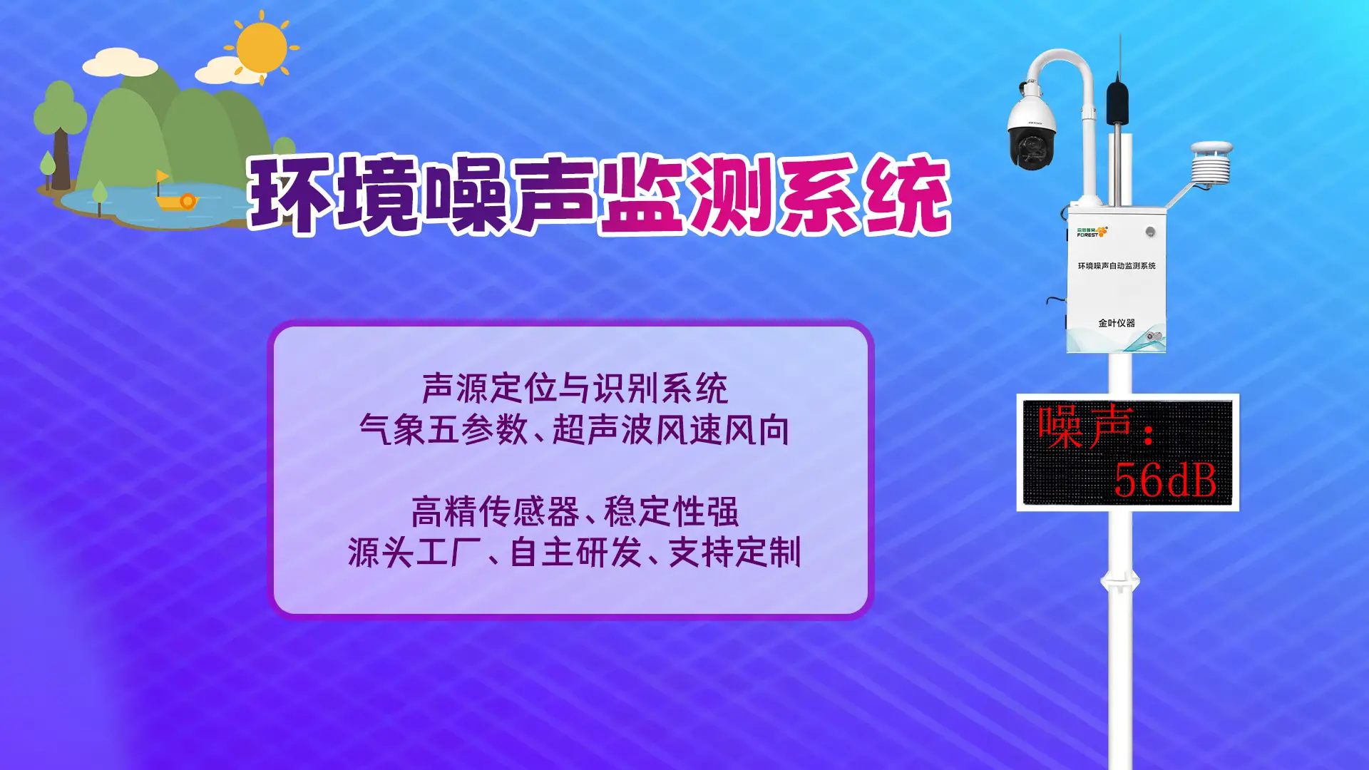 2026年推薦區(qū)域噪聲監(jiān)測(cè)儀廠家，金葉儀器提供專業(yè)噪聲在線監(jiān)測(cè)系統(tǒng)方案與合理價(jià)格咨詢
