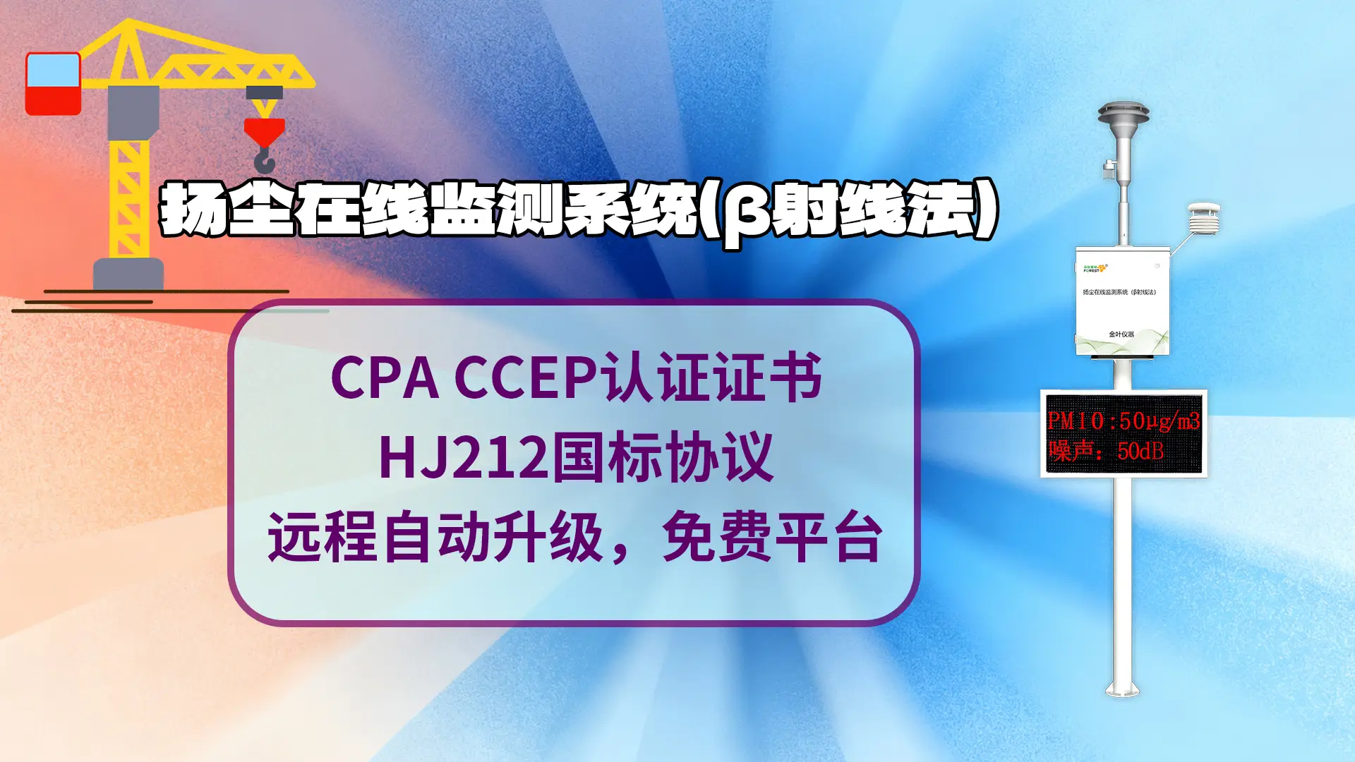 工地?fù)P塵超標(biāo)即報(bào)警？這套遠(yuǎn)程報(bào)警揚(yáng)塵監(jiān)測系統(tǒng)讓監(jiān)管不再被動(dòng)