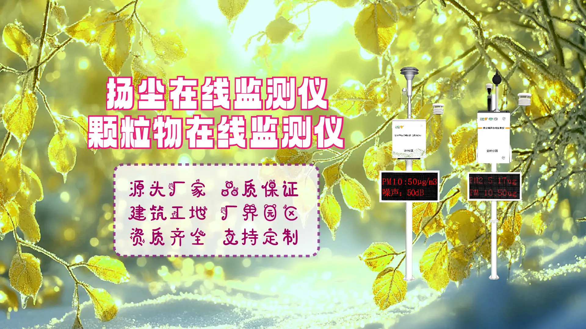 2025推薦顆粒物在線監(jiān)測儀廠家金葉儀器定制化揚(yáng)塵監(jiān)測方案