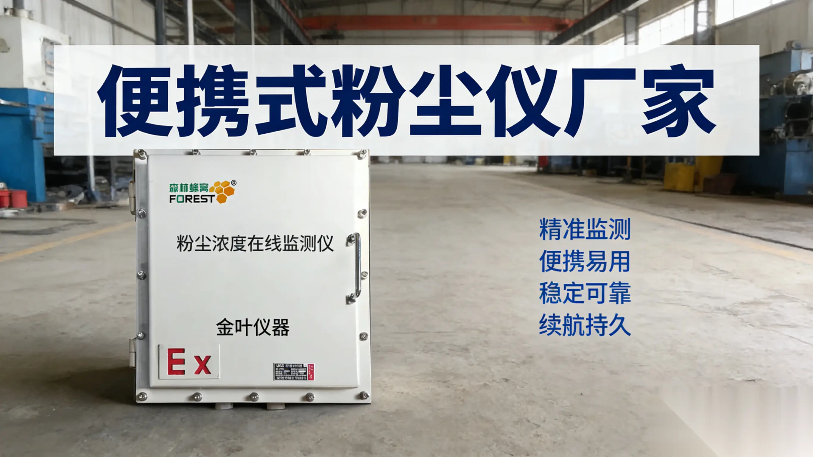 尋找靠譜廠商？2026年金葉儀器粉塵噪音監(jiān)測設(shè)備價格與廠家解析